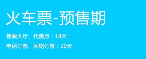 12306每天早上几点放票 12306提前几天放票