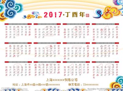 2017年电影 2017年1月4日是什么节日