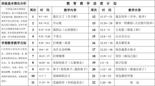 中班上学期班务计划 中班上学期社会教育计划