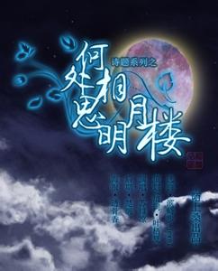 今夜相思雨 电视剧 锦钦今夜梦，明月好相思