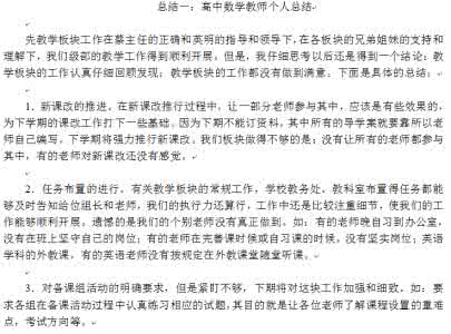 高中数学教学总结 高中数学教师教学工作总结