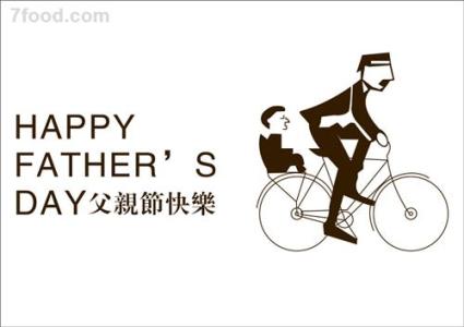 中国是怎样过父亲节的 父亲节怎样过