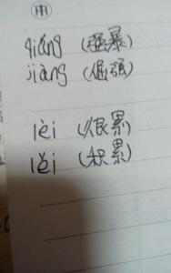 强多音字组词和拼音 强多音字组词