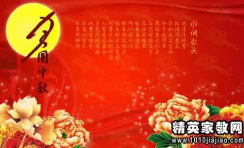 中秋节祝福语 2013中秋节祝福