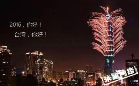 愿望清单台湾同志电影 台湾跨年之旅愿望清单