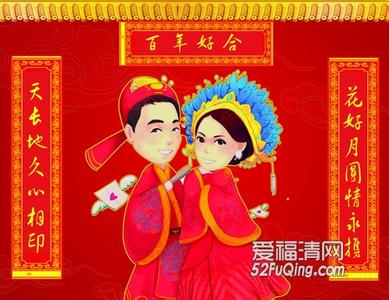 结婚对联大全2017 结婚对联大全带横批