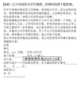 最简单辞职报告怎么写 书面辞职报告怎么写