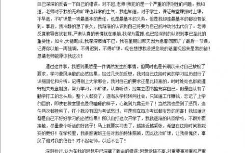 迟到旷课检讨书 旷课迟到检讨书2000字