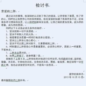 自我检讨书怎么写格式 自我检讨书格式