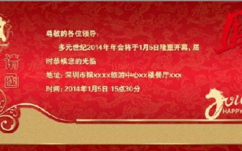 元旦晚会邀请函范文 大学2016年元旦晚会邀请函范文