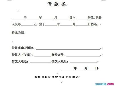 借条怎么写有法律效力 关于借条怎么写才有法律效力