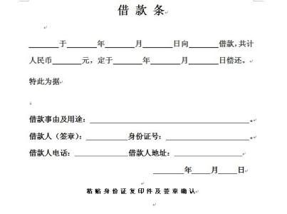 个人借条范本 借条范文