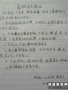 假期安全保证书怎么写 假期安全保证书范文