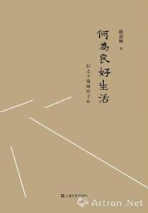 原本生活 生活原本味，谁又能坚持本心呢