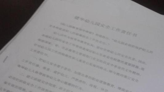 幼儿园教师安全责任状 幼儿教师安全责任书