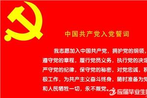 大一新生入党申请书 2014年9月大一新生入党申请书3000字