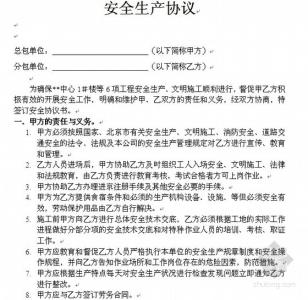 最简单施工安全协议书 工程安全生产协议书