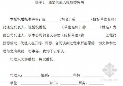 授权委托书 法定代表人授权委托书参考