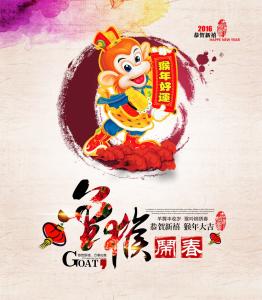 新年祝福语2016简短 2016大年初一祝福语