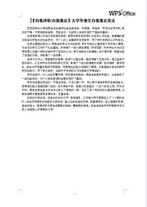 毕业生自我鉴定3000字 2014大学毕业生自我鉴定3000字