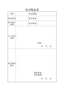 单位实习自我鉴定