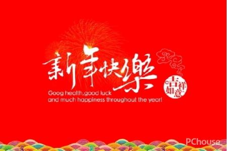 生日祝福语简短精辟 2013精辟元旦祝福语