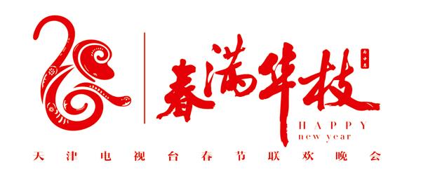 2016logo设计趋势 2016春晚logo设计