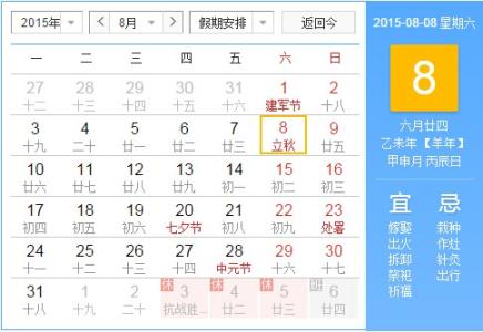 2015立秋驾培官网 2015年几月几号立秋