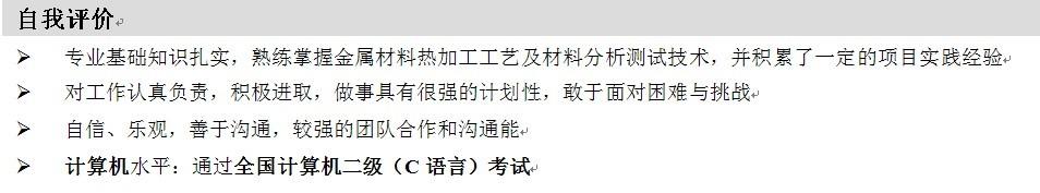 个人简历中个人特长 个人简历中自我评价怎么写