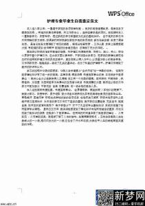 护士总结与自我评价 护理工作自我评价