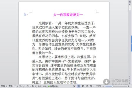 大一第二学期自我鉴定 大一学期自我鉴定