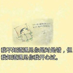 因为遇见你开心果cut 遇见你是对是错，但我知道遇见你我开心过