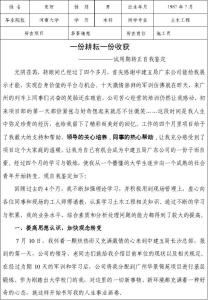 毕业生实习期转正自我鉴定 两篇