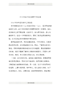 初中语文教学工作总结 2014年初中语文教学工作总结
