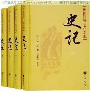 《史记故事》读后感 读《史记故事》有感