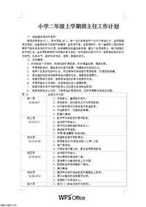 二年级下学期工作计划 二年级下学期班主任工作总结