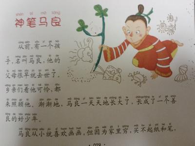 神笔马良读后感 神笔马良读后感  三篇