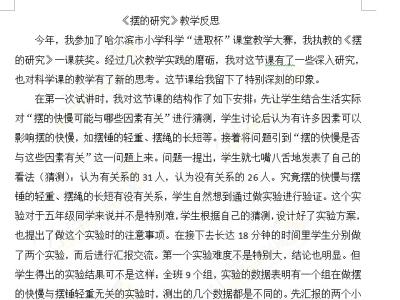 小学科学教师反思范文 小学科学教学反思范文