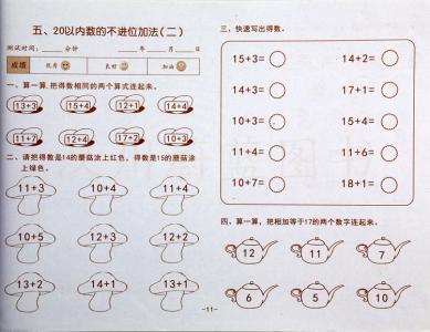 幼升小学前班 北京幼升小学前班数学精选题