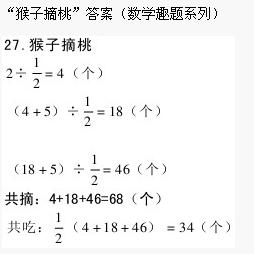 猴子吃桃问题答案 猴子吃桃奥数题及答案