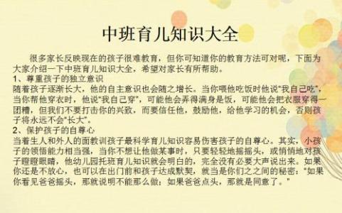 中班保育员工作心得 保育员工作心得体会