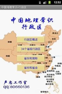 中国地理常识顺口溜 中国地理常识