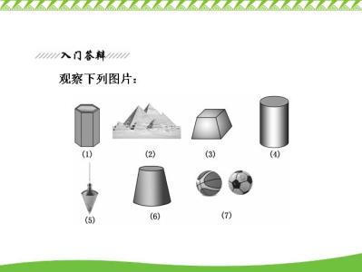 我们把相似形的概念推广到空间：如果两个几何体大小不一定相等