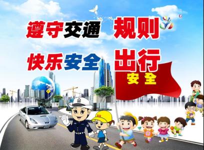 天津交通安全教育考试 交通安全教育考试卷