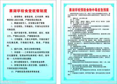 突发环境事故应急预案 学校突发饮食卫生事故的应急预案