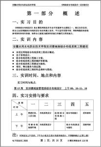 水利工程实训报告 水利工程施工实训报告