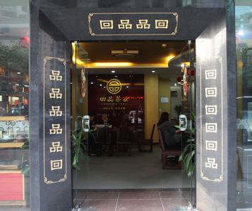 茶叶店对联 茶叶店对联精选