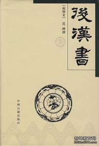 后汉书・桓谭传阅读练习及答案（附译文）