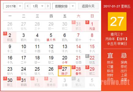 2018年除夕是几月几日 2017年除夕是几月几日