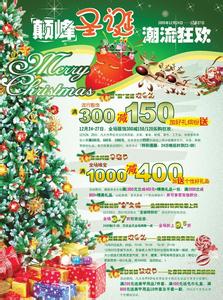 2016北京圣诞节活动 2016年圣诞节促销活动总结